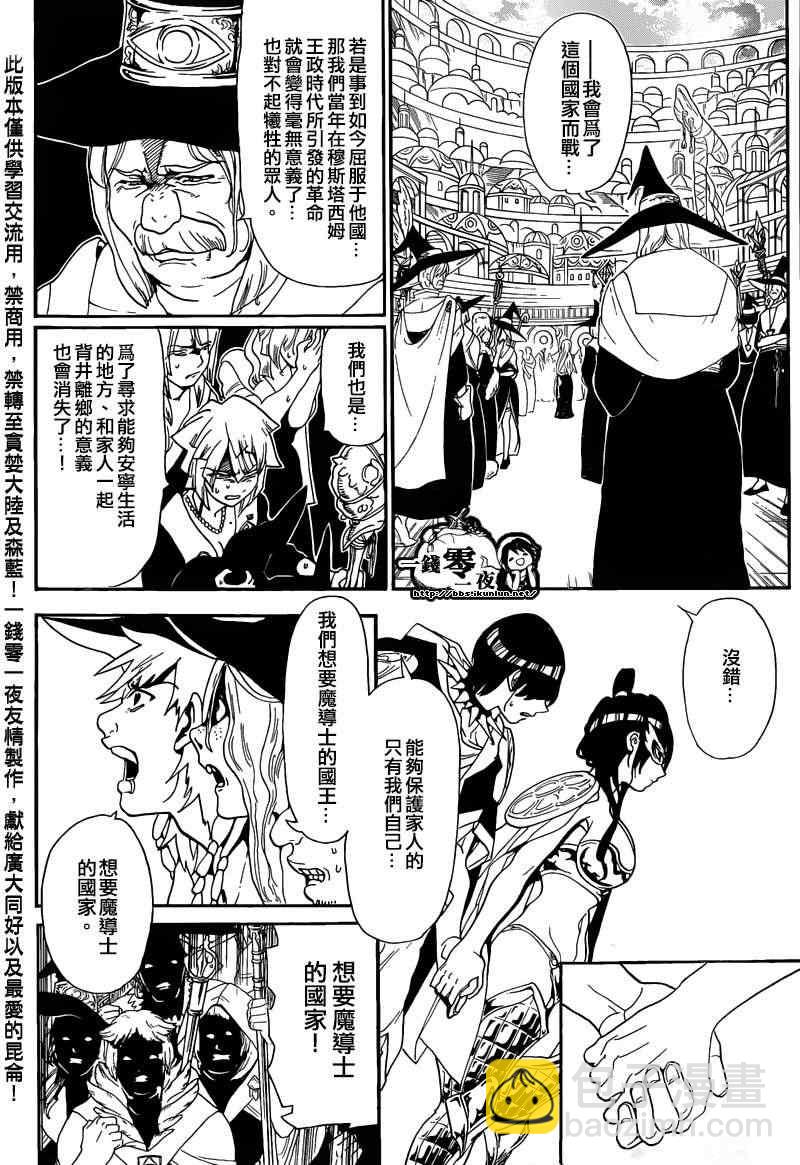 🍟魔笛MAGI 第166话 第10页