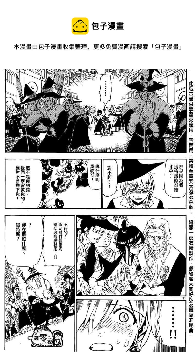 🍟魔笛MAGI 第166话 第11页
