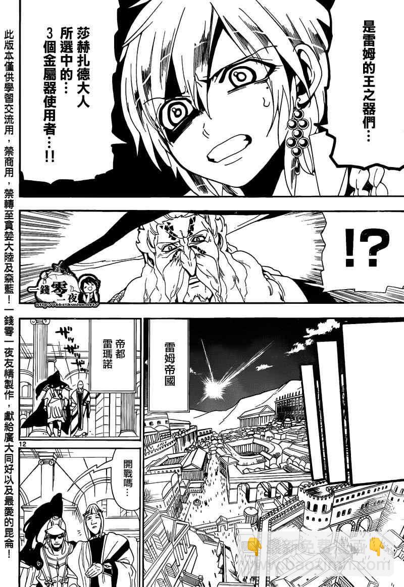 🍟魔笛MAGI 第166话 第12页
