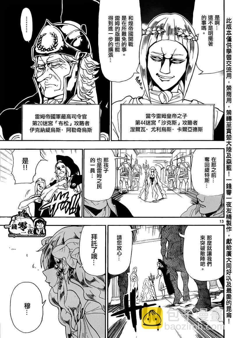 🍟魔笛MAGI 第166话 第13页