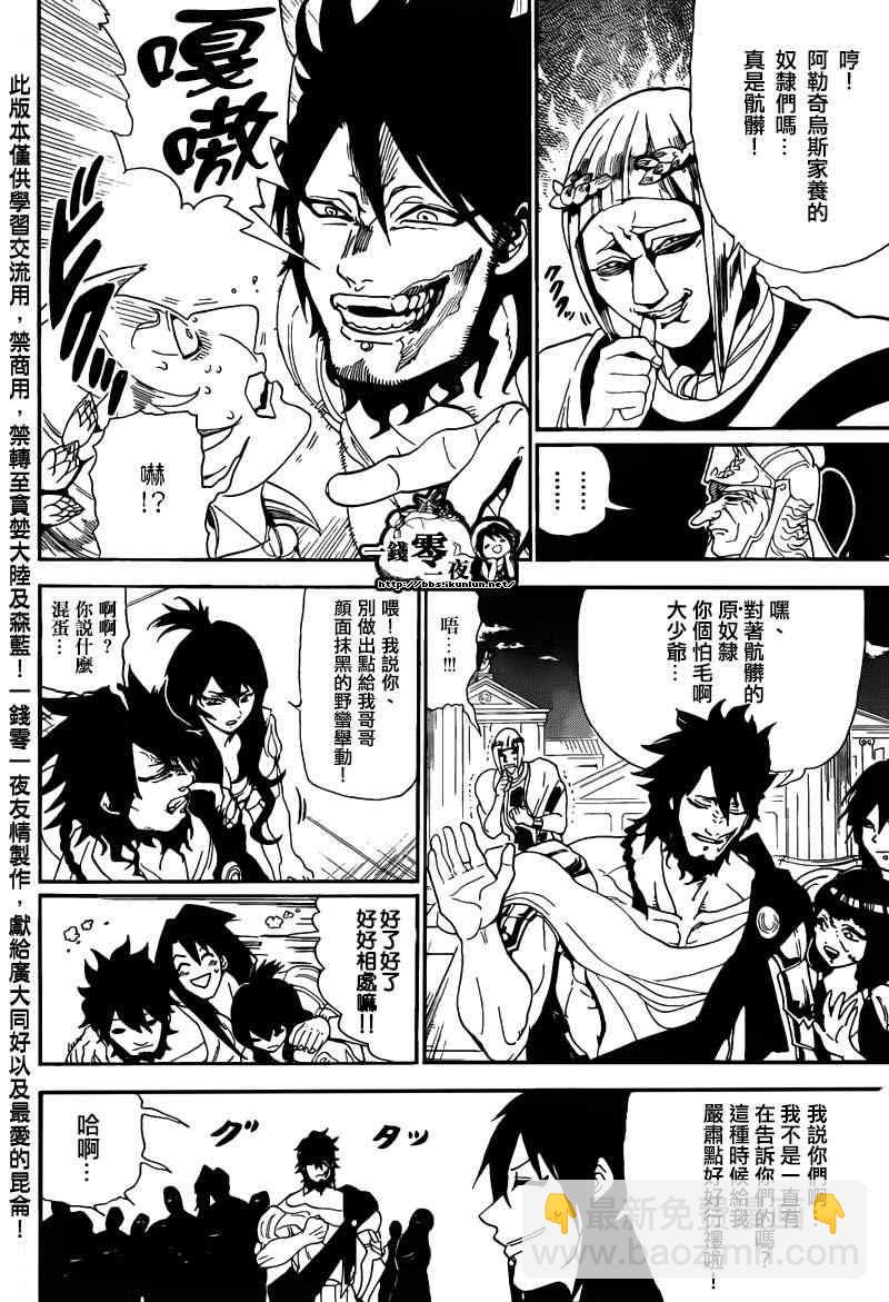 🍟魔笛MAGI 第166话 第15页