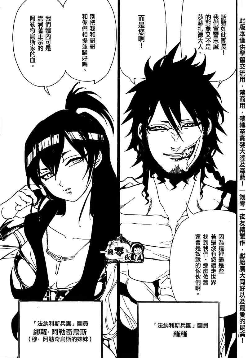 🍟魔笛MAGI 第166话 第16页