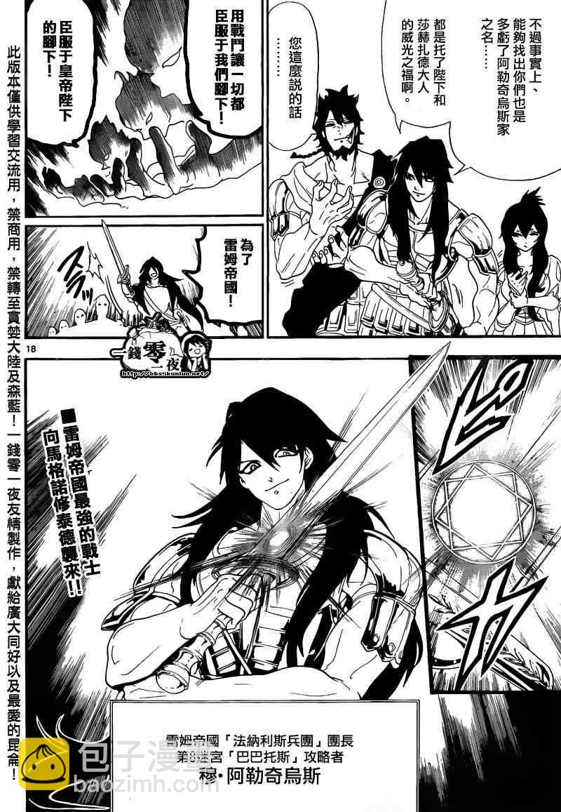 🍟魔笛MAGI 第166话 第17页