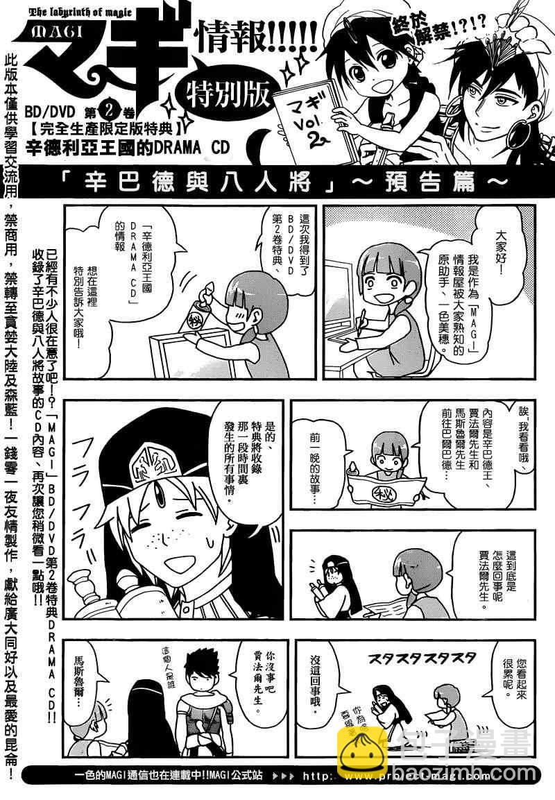🍟魔笛MAGI 第166话 第18页