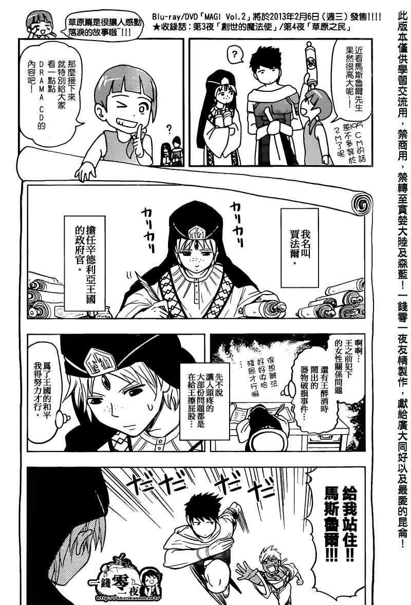 🍟魔笛MAGI 第166话 第19页
