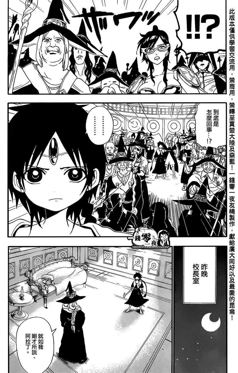 🍟魔笛MAGI 第166话 第2页