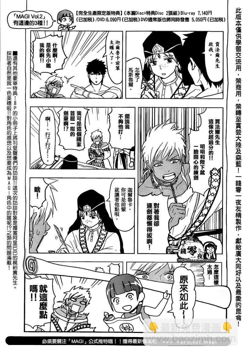 🍟魔笛MAGI 第166话 第20页
