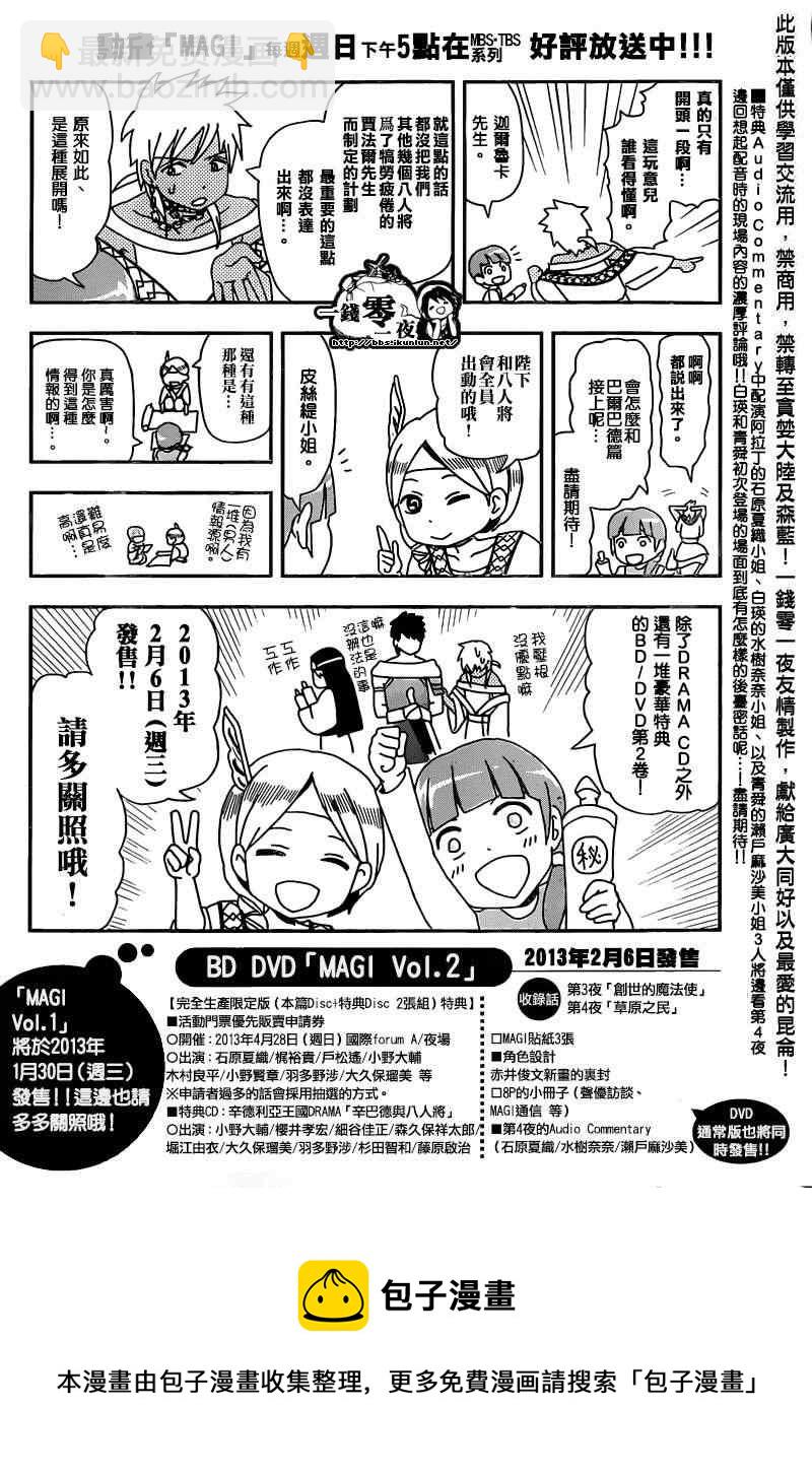 🍟魔笛MAGI 第166话 第21页