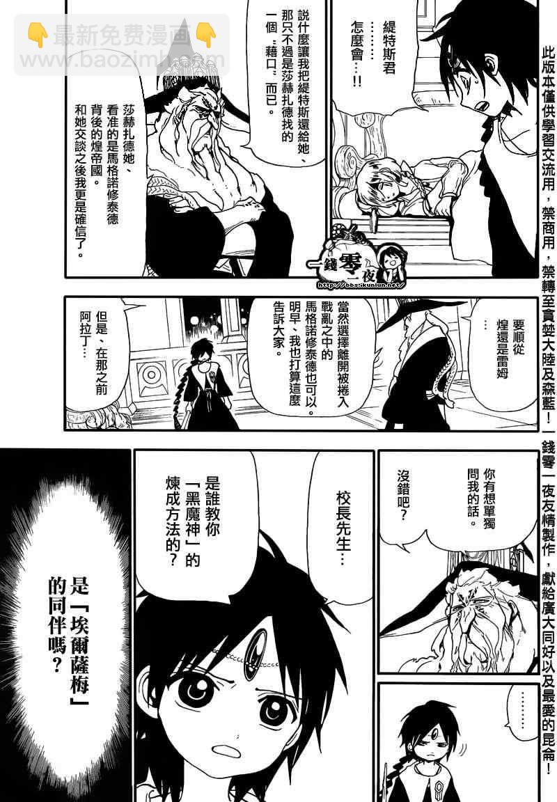 🍟魔笛MAGI 第166话 第3页