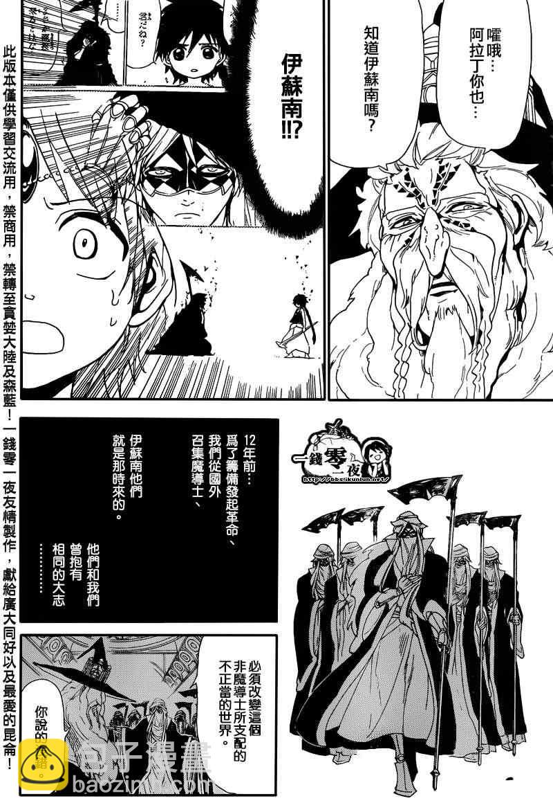 🍟魔笛MAGI 第166话 第4页