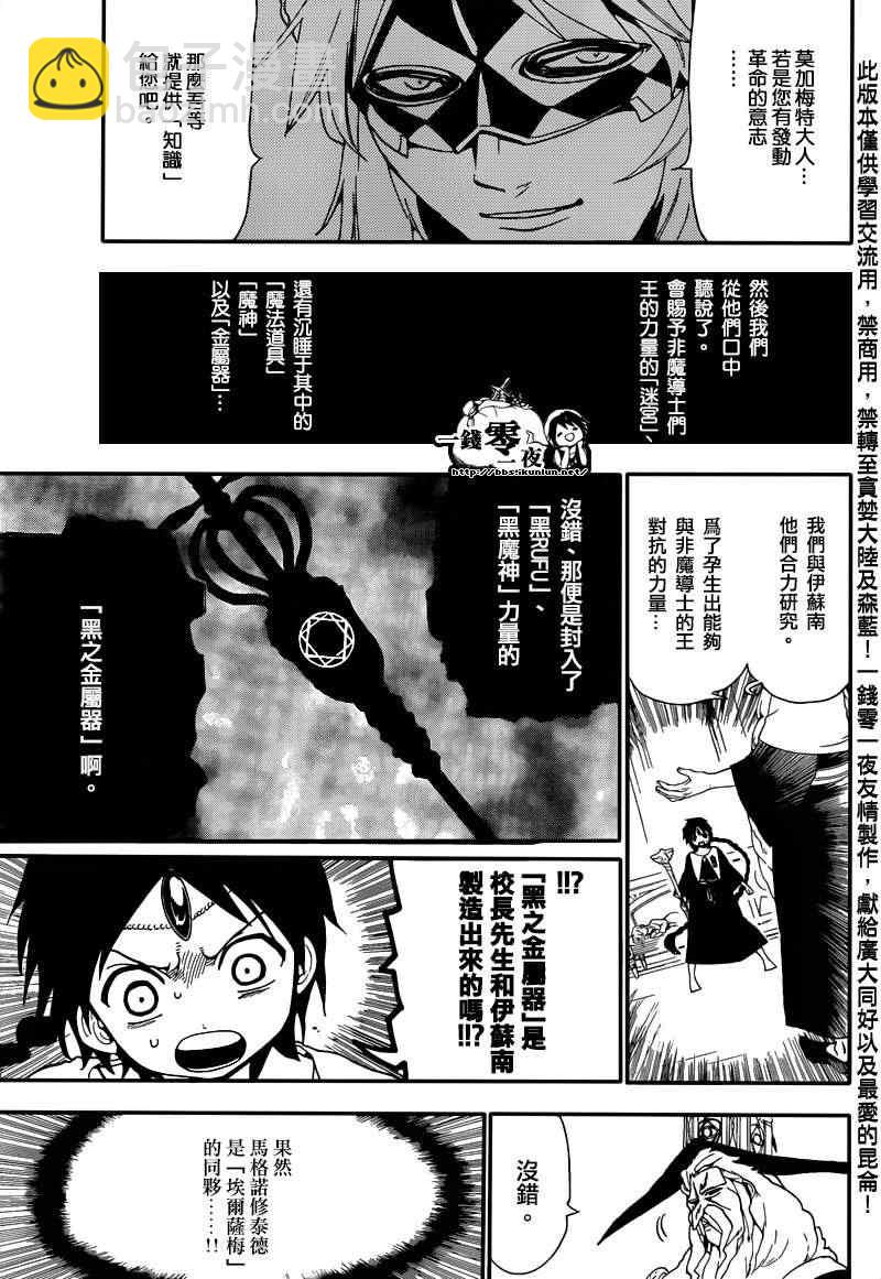 🍟魔笛MAGI 第166话 第5页