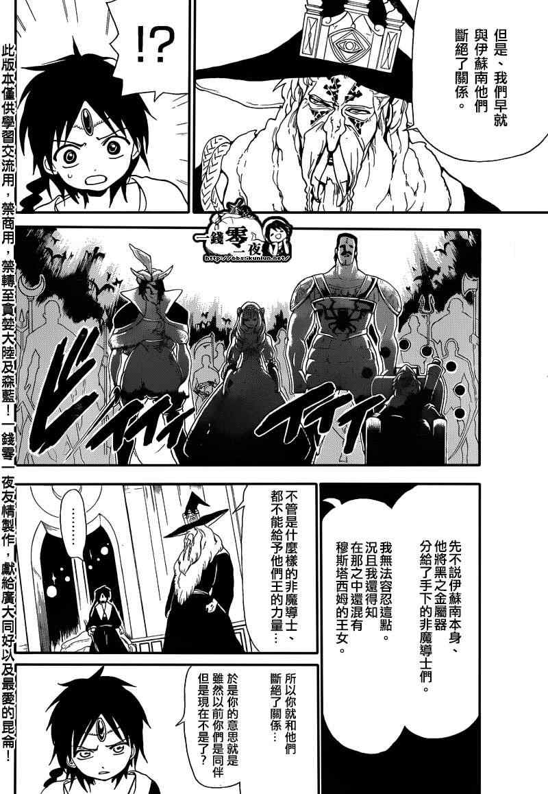 🍟魔笛MAGI 第166话 第6页