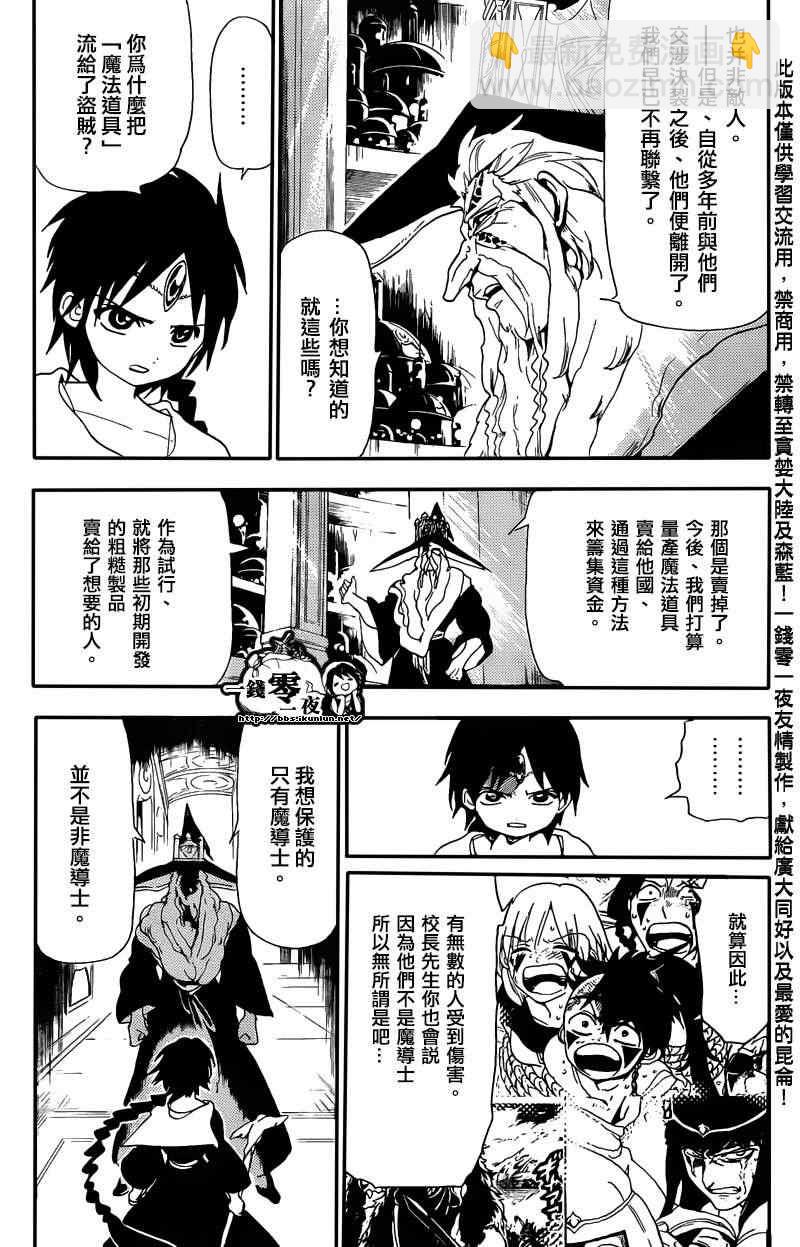 🍟魔笛MAGI 第166话 第7页