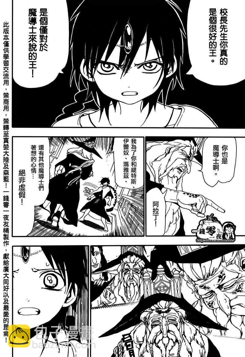 🍟魔笛MAGI 第166话 第8页