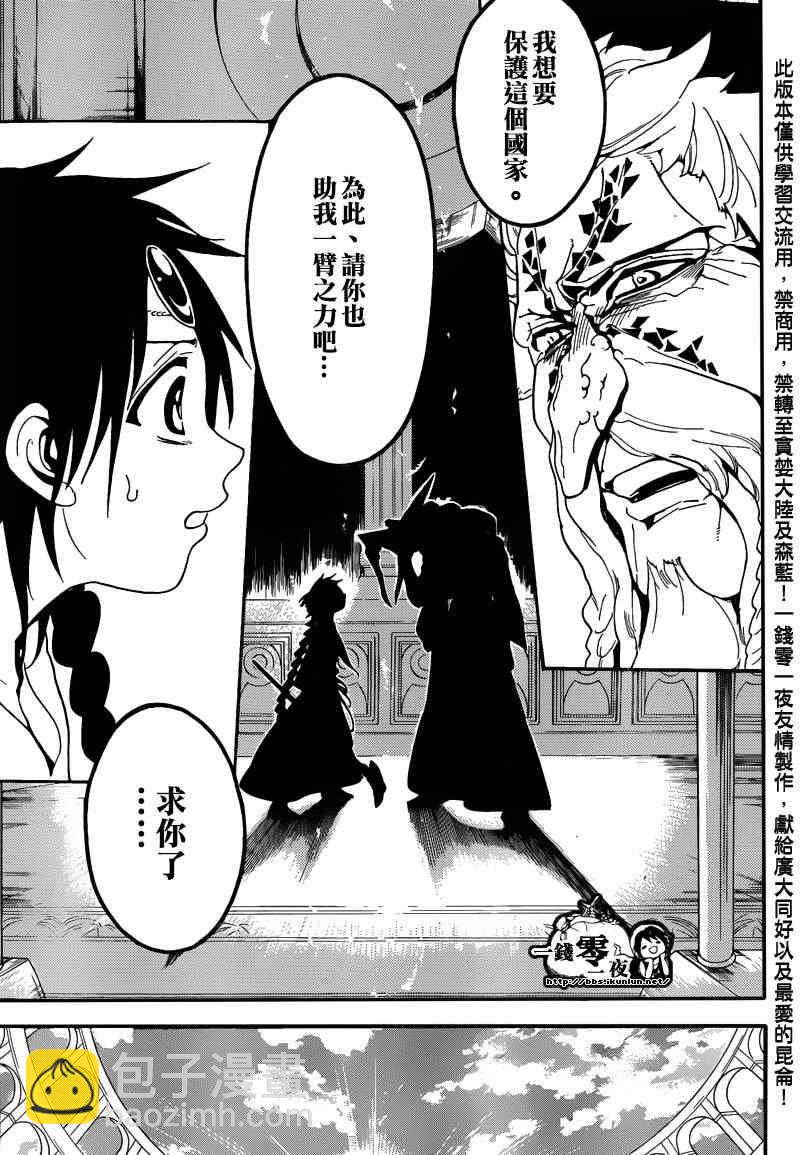 🍟魔笛MAGI 第166话 第9页