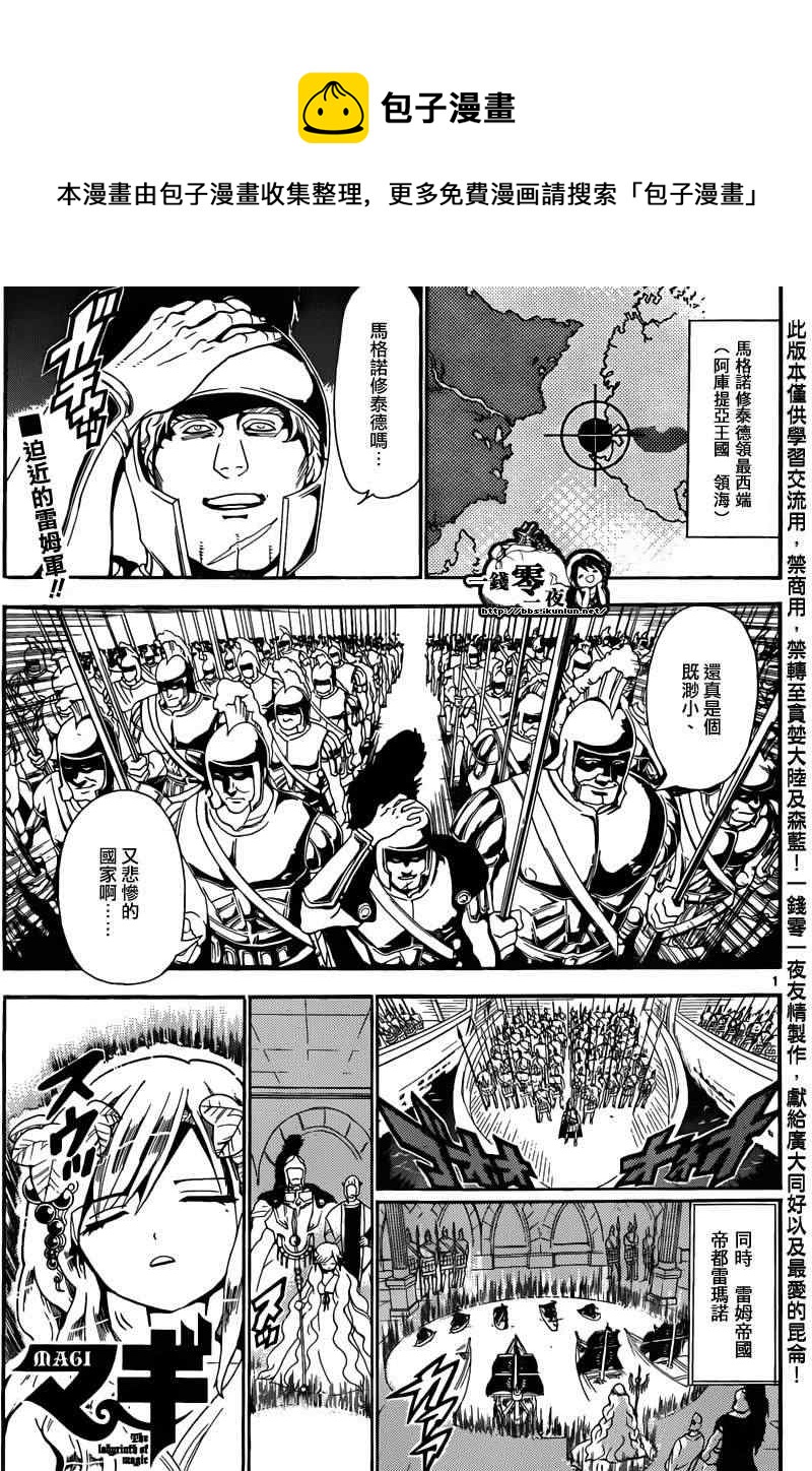 🍟魔笛MAGI 第168话 第1页