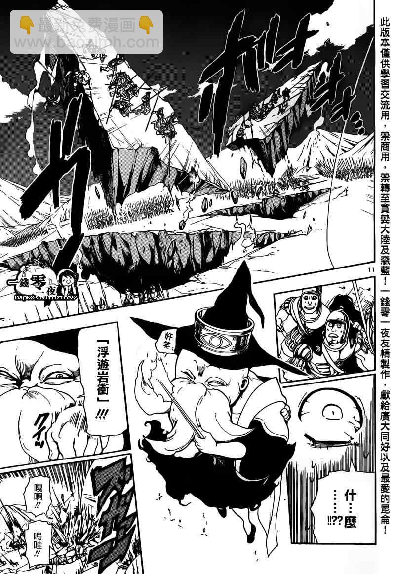 🍟魔笛MAGI 第168话 第10页
