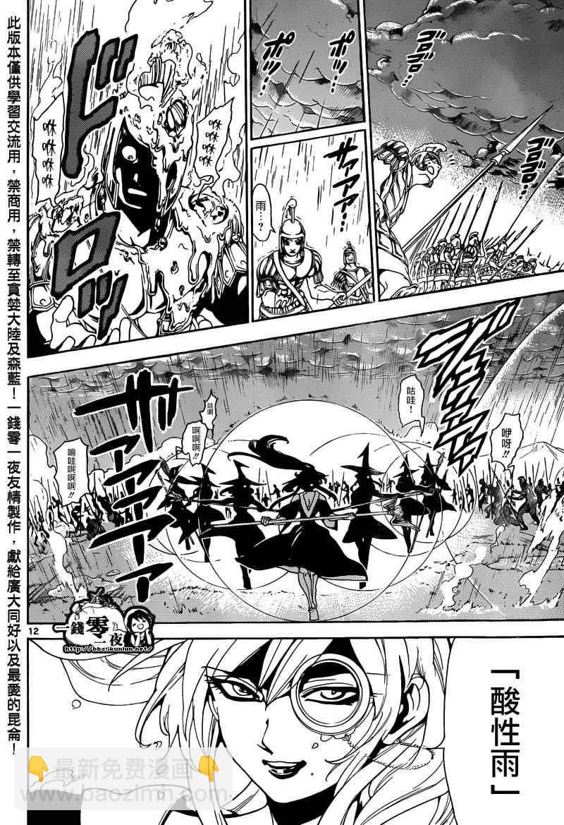🍟魔笛MAGI 第168话 第11页