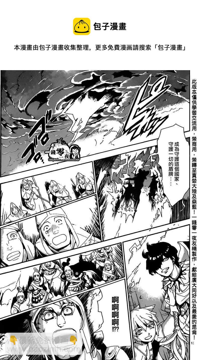 🍟魔笛MAGI 第168话 第12页