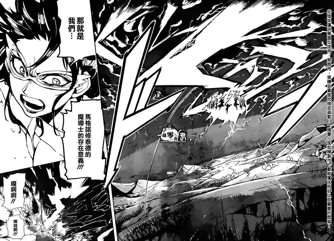 🍟魔笛MAGI 第168话 第13页