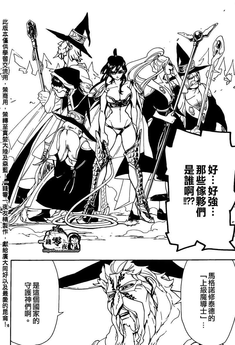 🍟魔笛MAGI 第168话 第14页