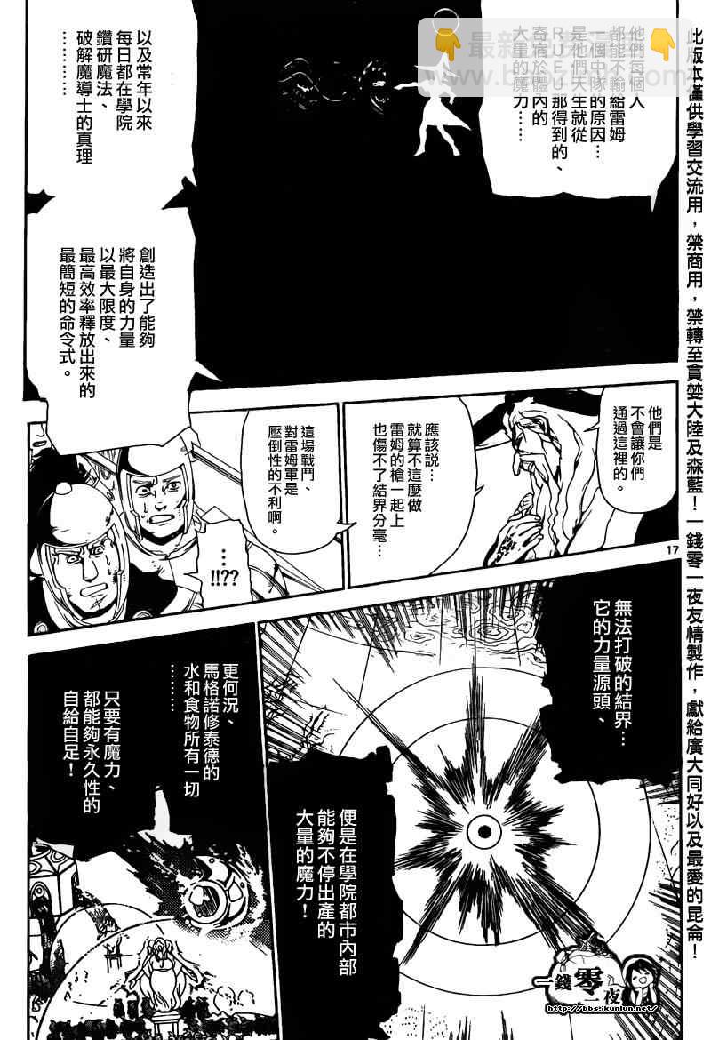 🍟魔笛MAGI 第168话 第15页