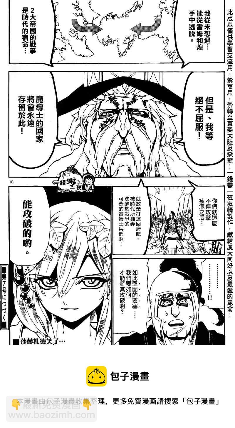 🍟魔笛MAGI 第168话 第16页