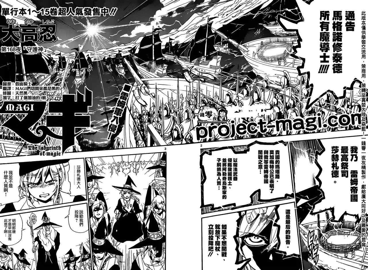 🍟魔笛MAGI 第168话 第2页