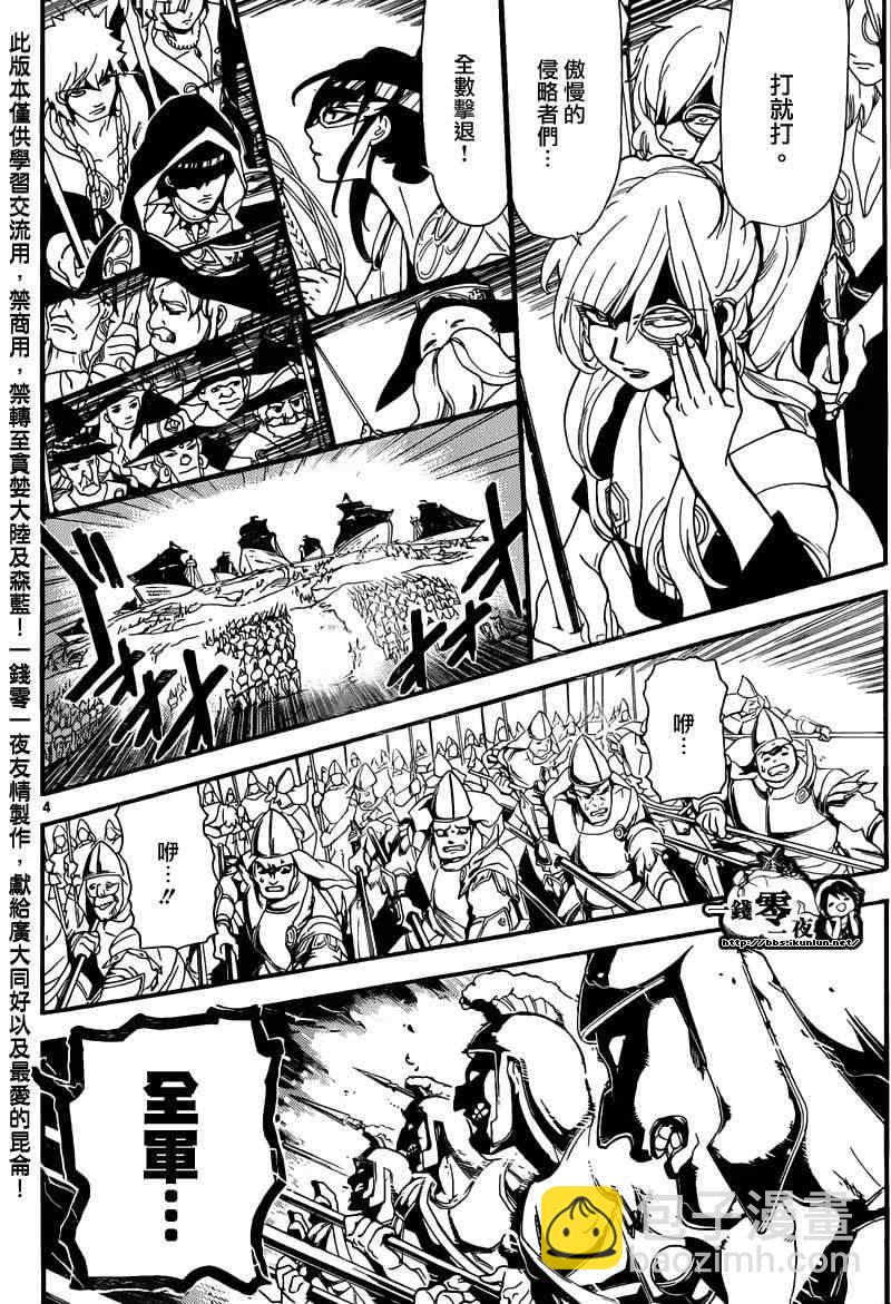 🍟魔笛MAGI 第168话 第3页