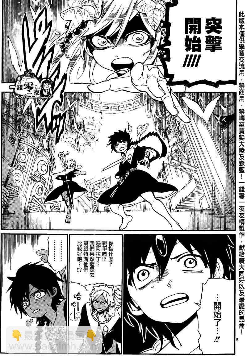 🍟魔笛MAGI 第168话 第4页