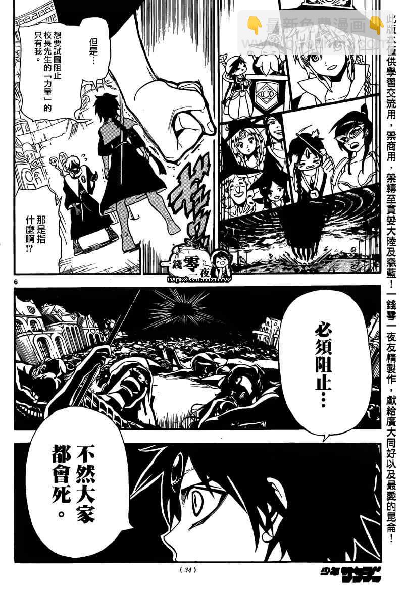 🍟魔笛MAGI 第168话 第5页