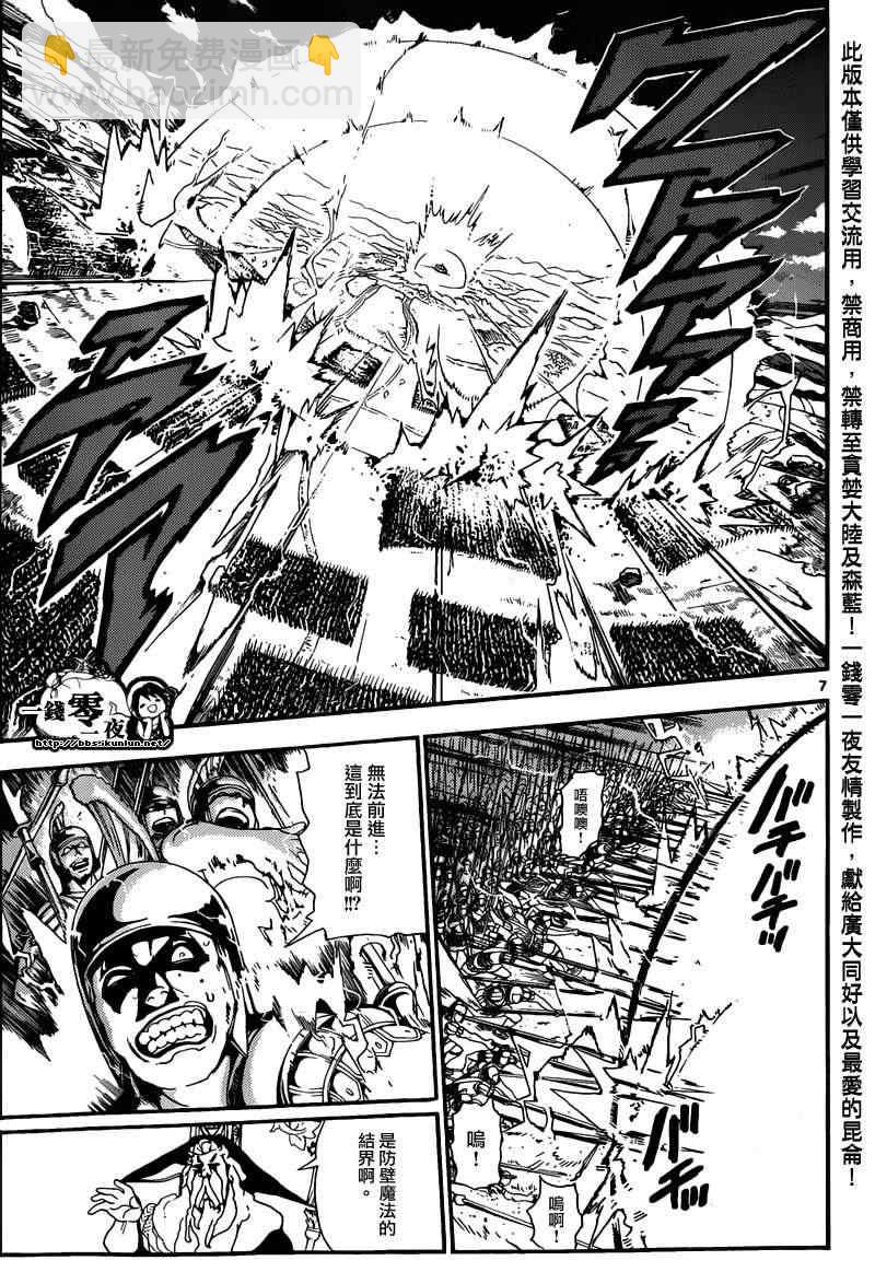 🍟魔笛MAGI 第168话 第6页