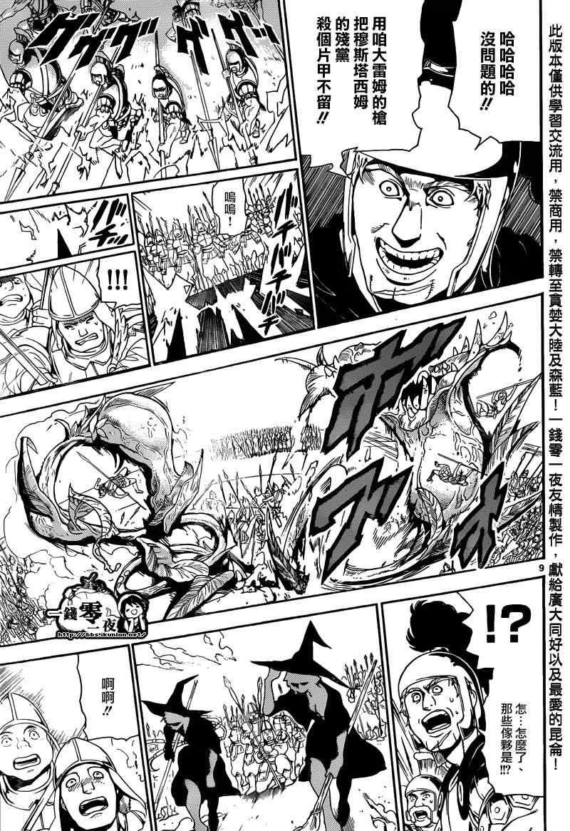 🍟魔笛MAGI 第168话 第8页