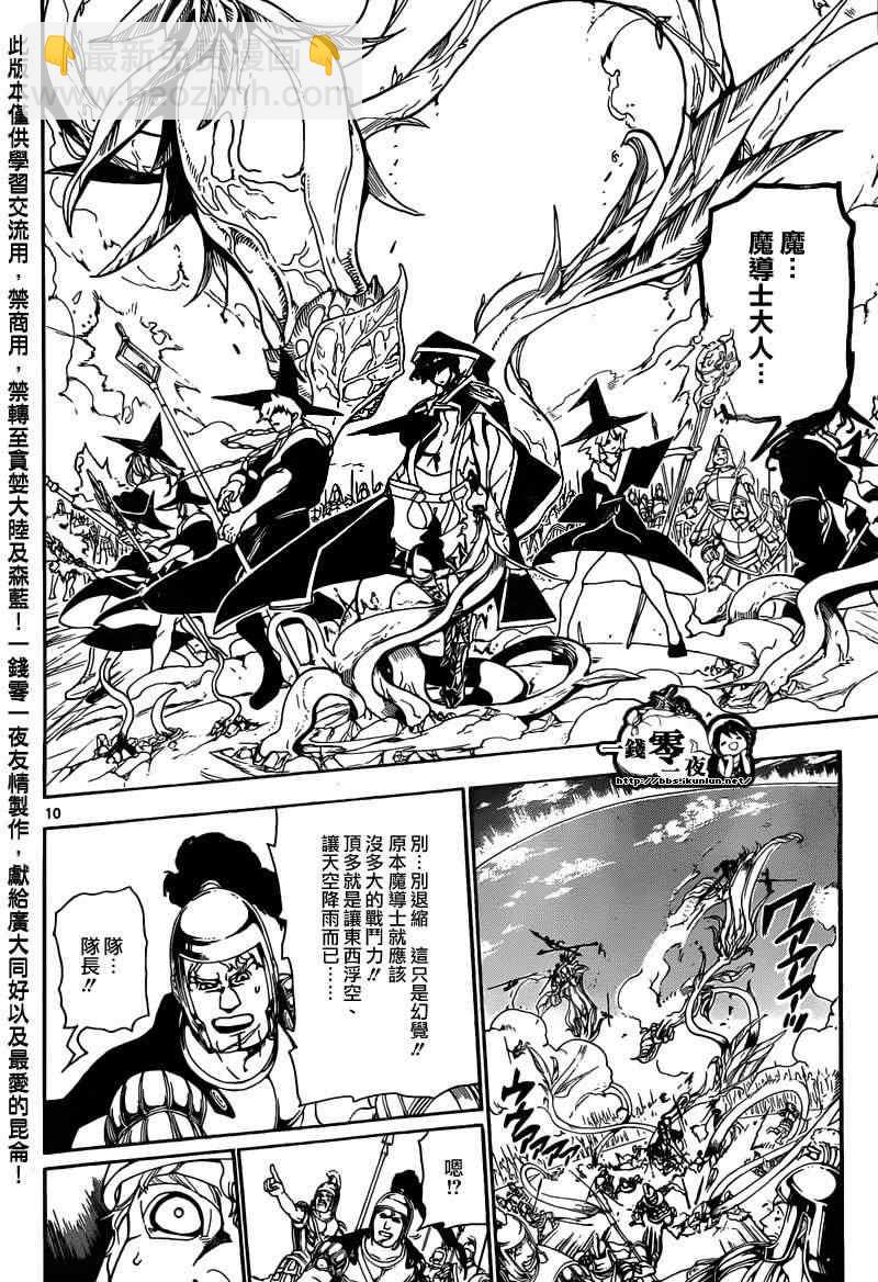 🍟魔笛MAGI 第168话 第9页