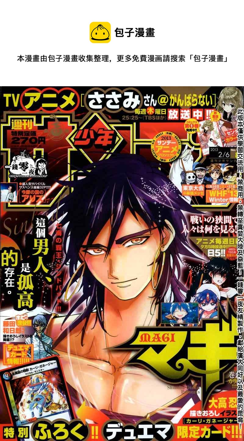 🍟魔笛MAGI 第170话 第1页