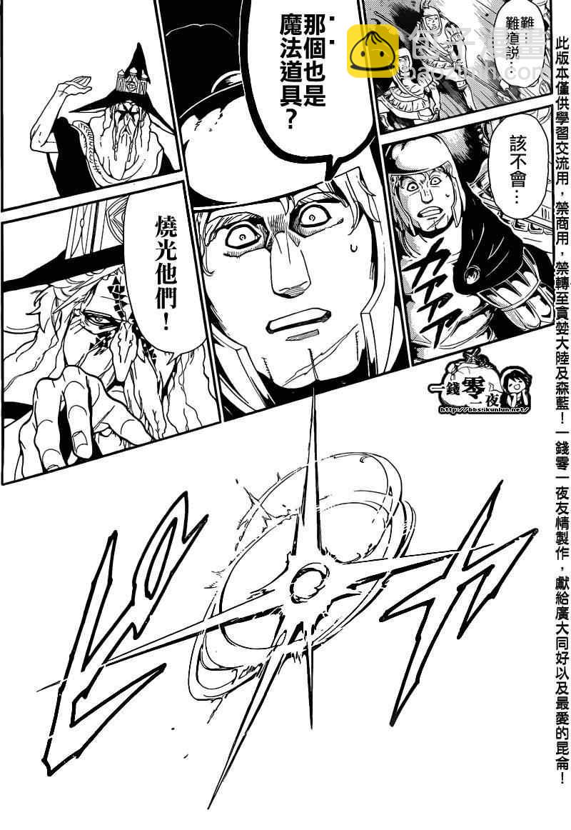 🍟魔笛MAGI 第170话 第10页