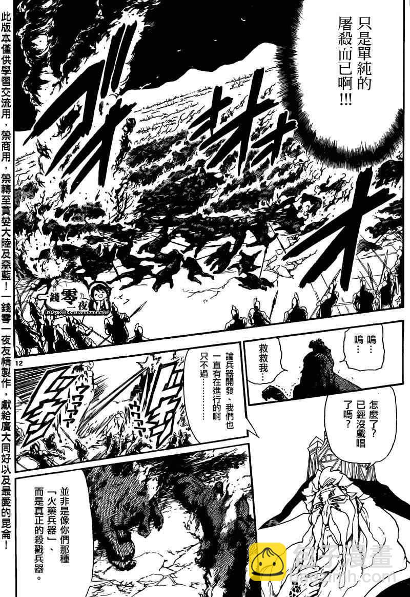 🍟魔笛MAGI 第170话 第12页