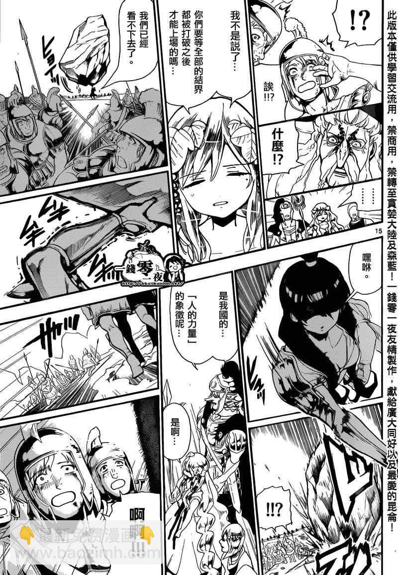 🍟魔笛MAGI 第170话 第15页