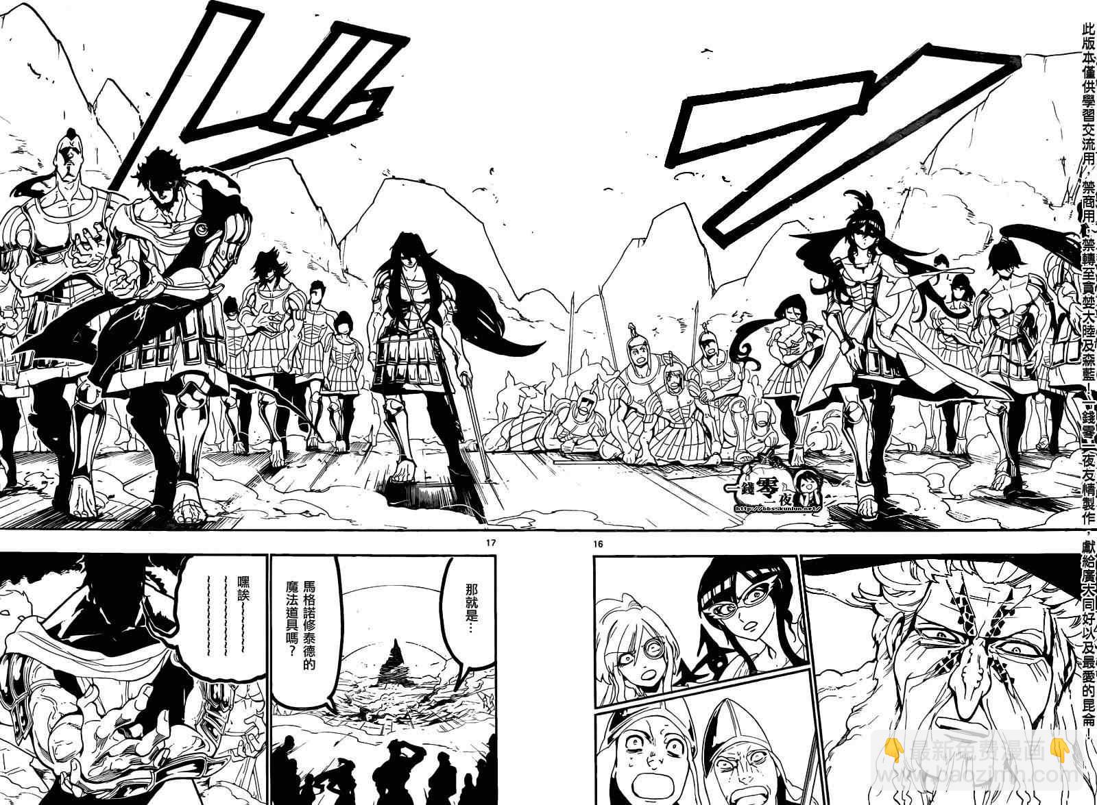🍟魔笛MAGI 第170话 第16页
