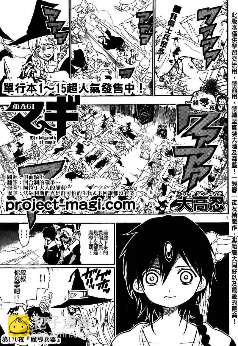 🍟魔笛MAGI 第170话 第2页