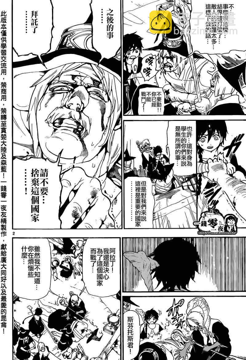 🍟魔笛MAGI 第170话 第3页