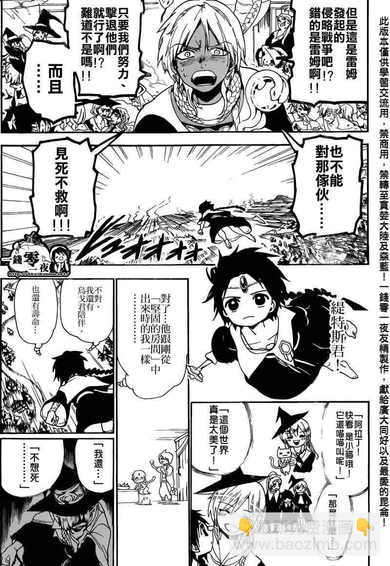 🍟魔笛MAGI 第170话 第4页