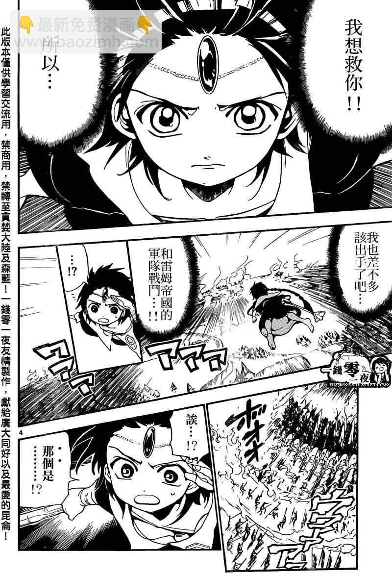 🍟魔笛MAGI 第170话 第5页
