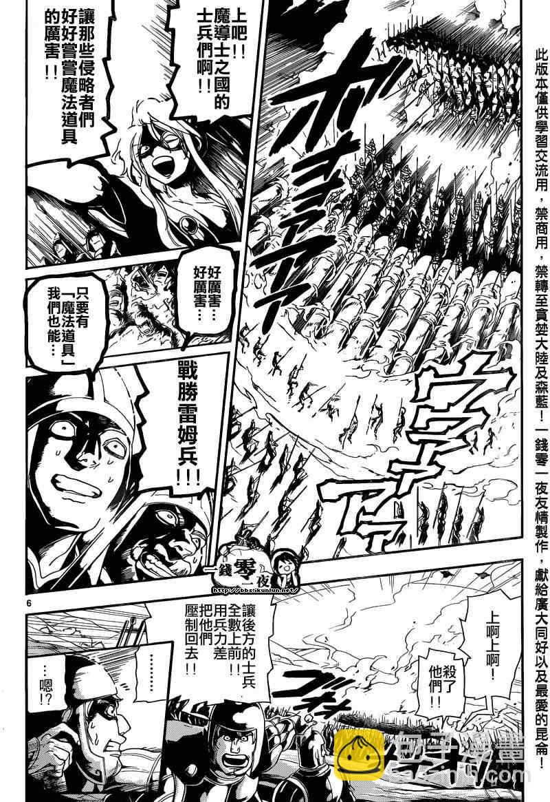 🍟魔笛MAGI 第170话 第7页
