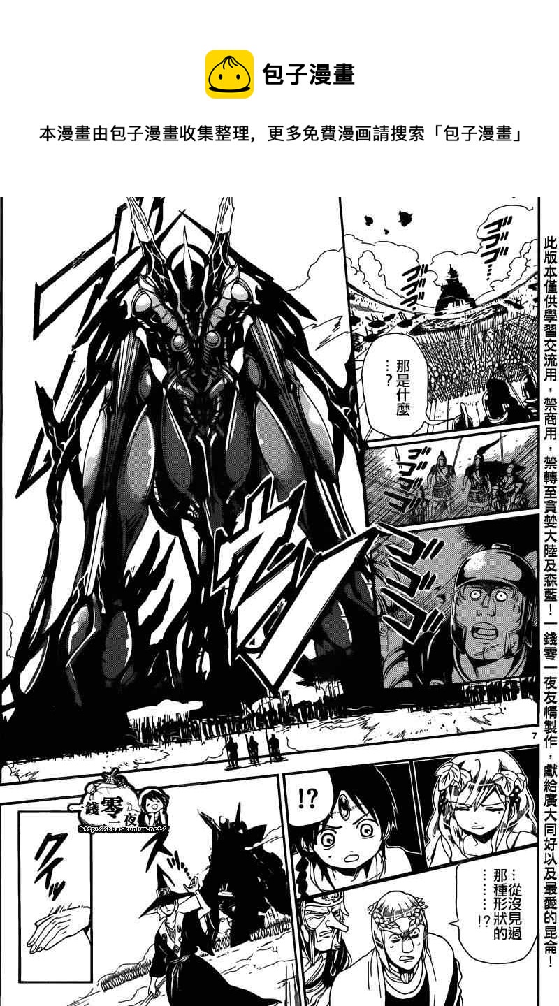🍟魔笛MAGI 第170话 第8页