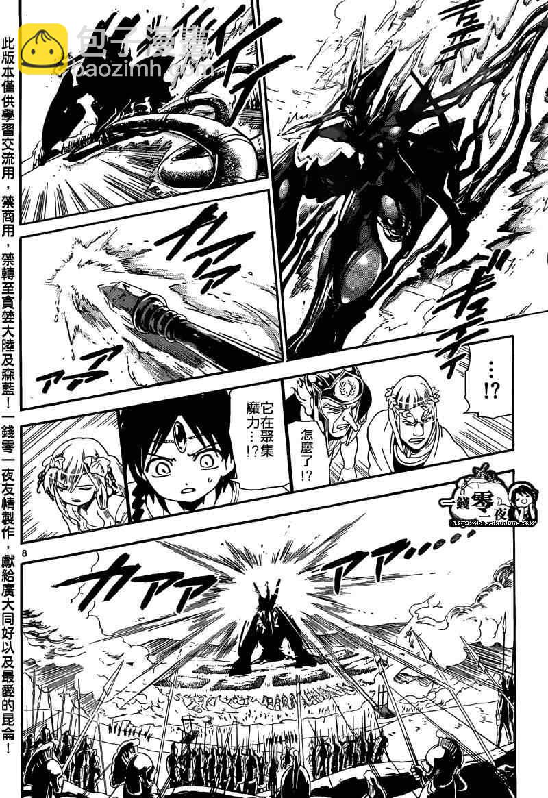 🍟魔笛MAGI 第170话 第9页
