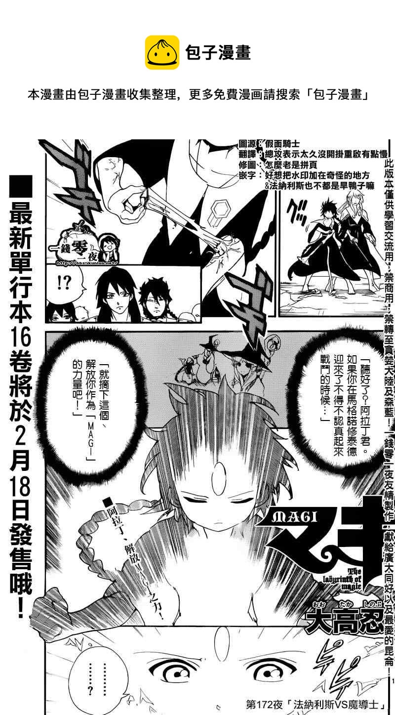 🍟魔笛MAGI 第172话 第1页