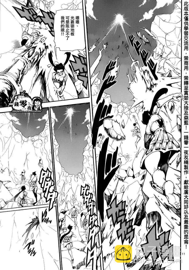 🍟魔笛MAGI 第172话 第10页