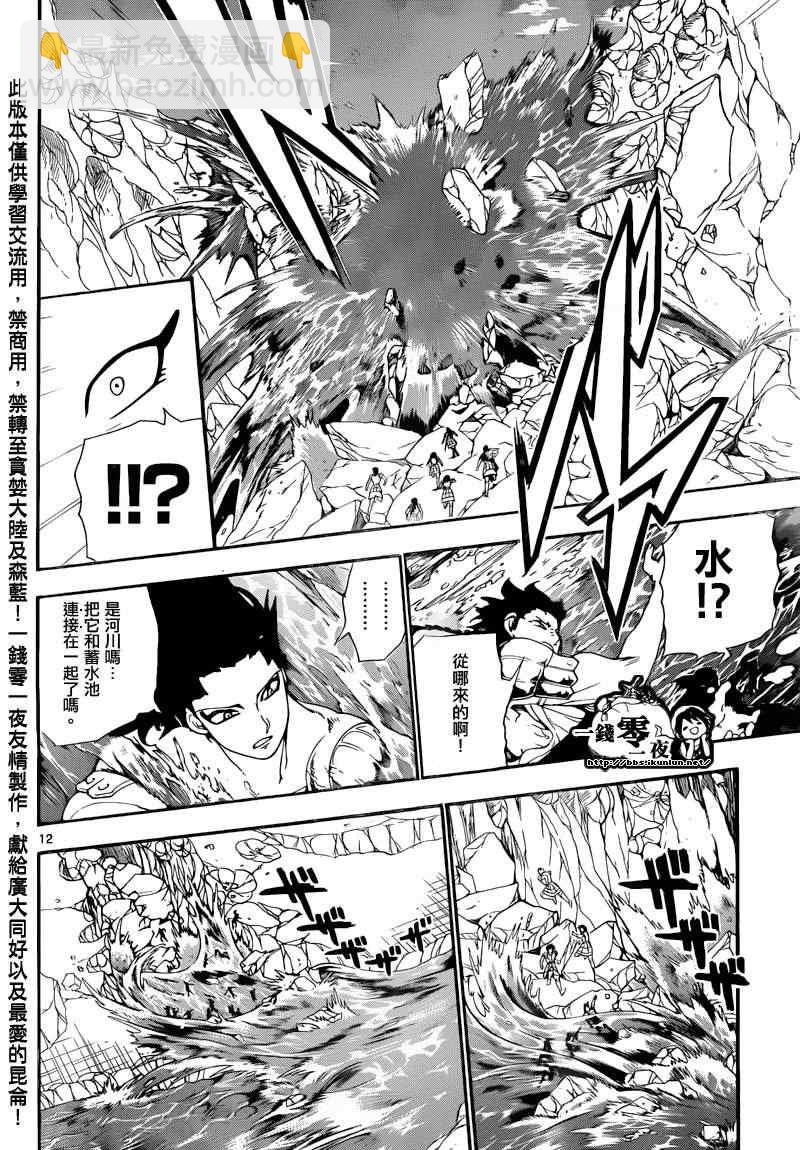 🍟魔笛MAGI 第172话 第11页