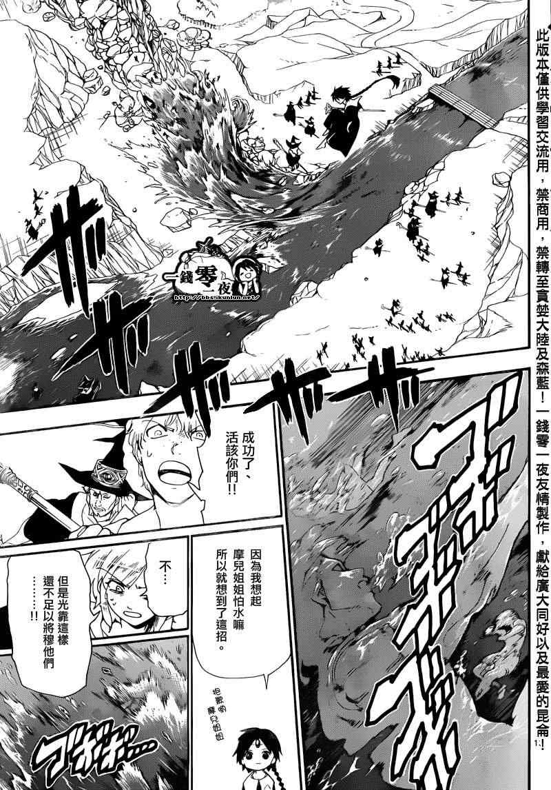 🍟魔笛MAGI 第172话 第12页